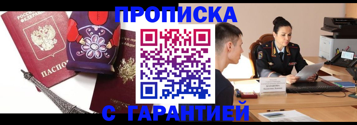 временная регистрация в квартире в Магаданской области